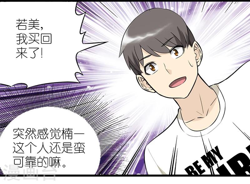 🍴就想要个女朋友 第332话 男友力 第13页