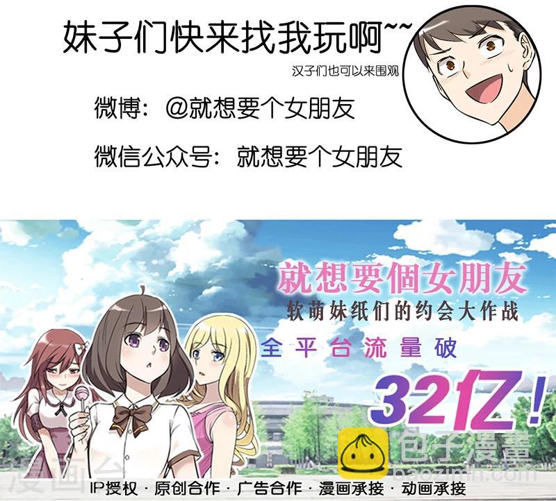 🍴就想要个女朋友 第332话 男友力 第14页