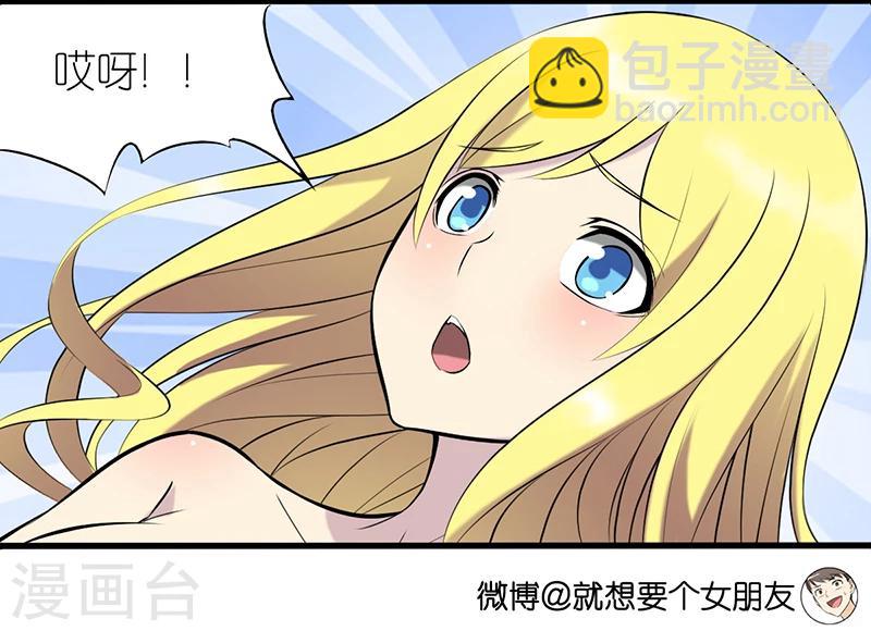 🍴就想要个女朋友 第332话 男友力 第4页