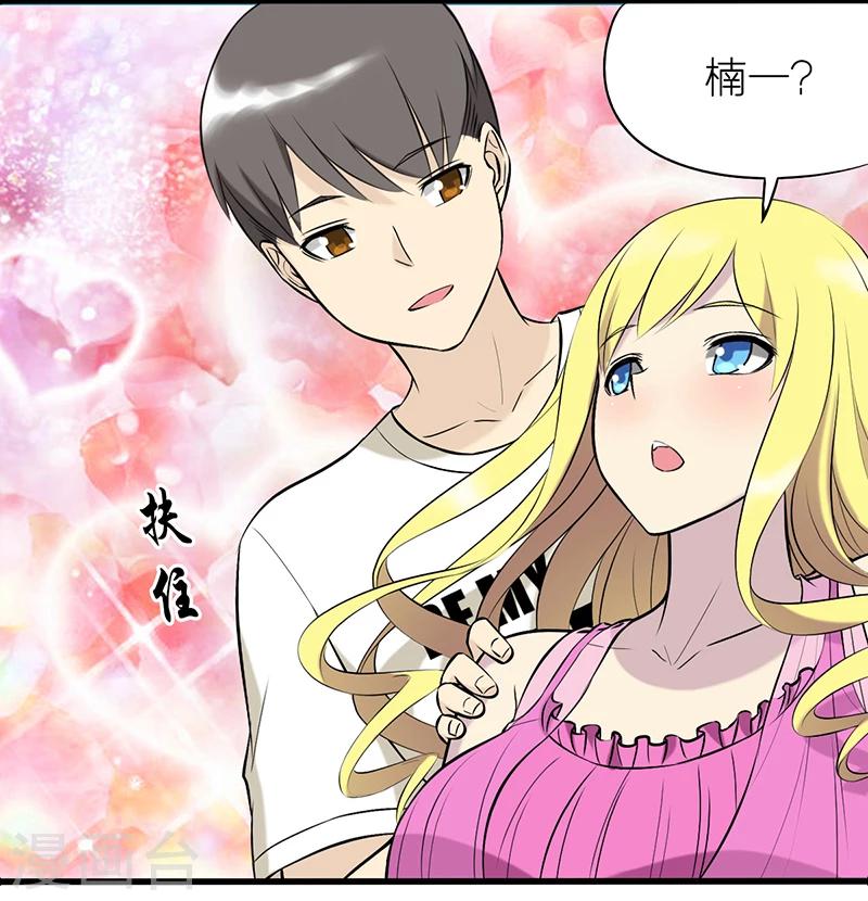 🍴就想要个女朋友 第332话 男友力 第5页