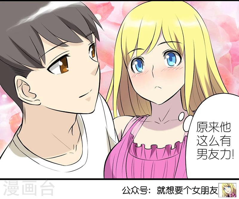 🍴就想要个女朋友 第332话 男友力 第7页