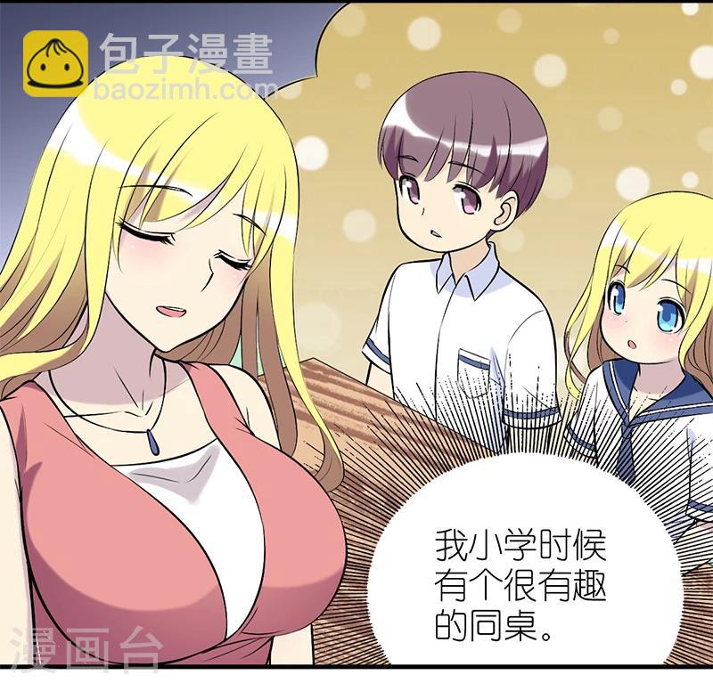🍴就想要个女朋友 第336话 小浪漫 第2页
