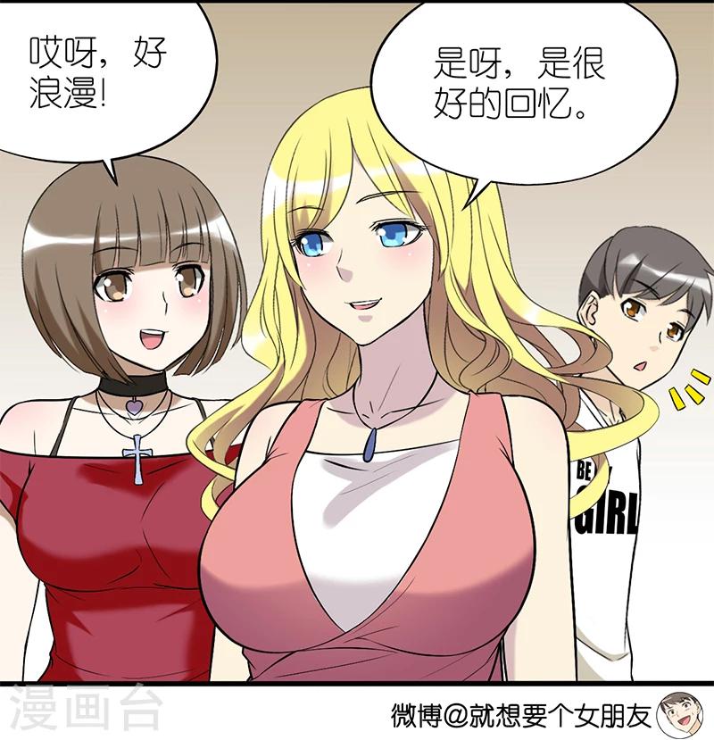 🍴就想要个女朋友 第336话 小浪漫 第4页