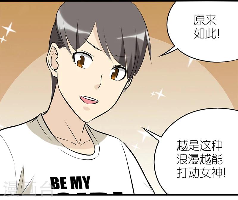 🍴就想要个女朋友 第336话 小浪漫 第5页