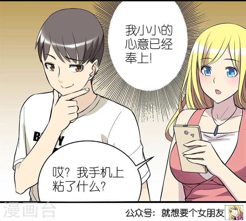 🍴就想要个女朋友 第336话 小浪漫 第7页