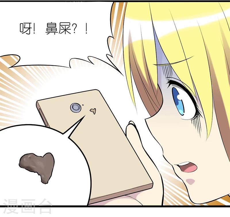 🍴就想要个女朋友 第336话 小浪漫 第8页