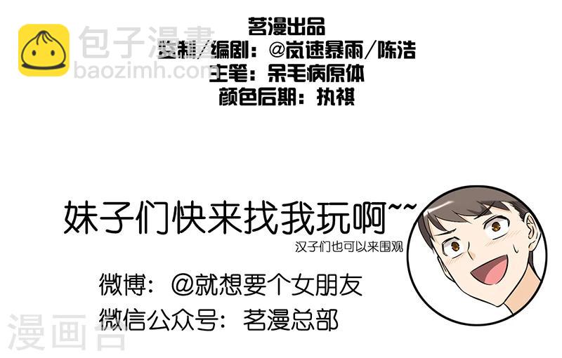 🍴就想要个女朋友 第34话 末日之后 第13页