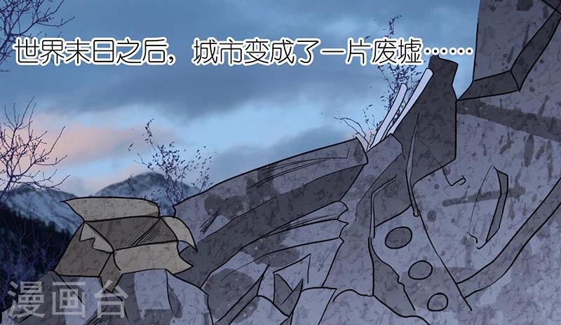 🍴就想要个女朋友 第34话 末日之后 第2页