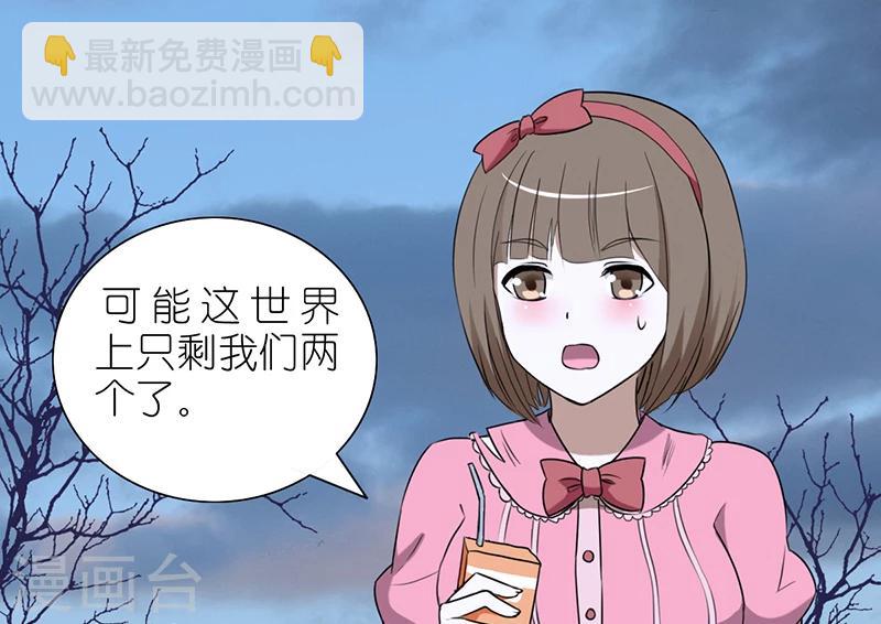 🍴就想要个女朋友 第34话 末日之后 第3页