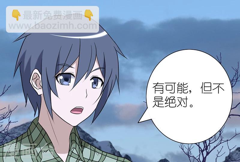 🍴就想要个女朋友 第34话 末日之后 第4页