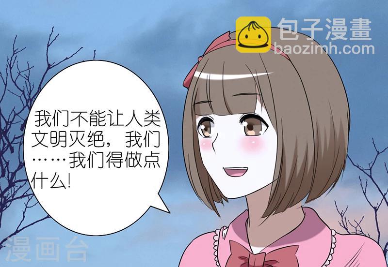 🍴就想要个女朋友 第34话 末日之后 第5页