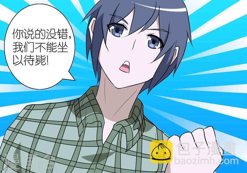 🍴就想要个女朋友 第34话 末日之后 第6页