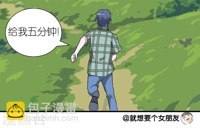 🍴就想要个女朋友 第34话 末日之后 第9页