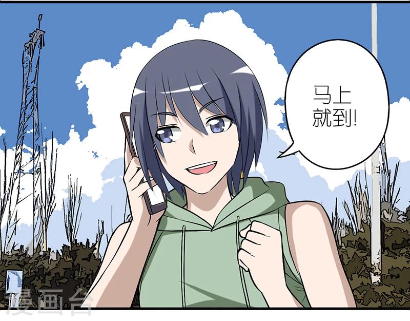 🍴就想要个女朋友 第340话 洗衣机坏了 第3页