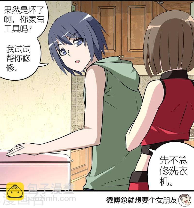 🍴就想要个女朋友 第340话 洗衣机坏了 第4页