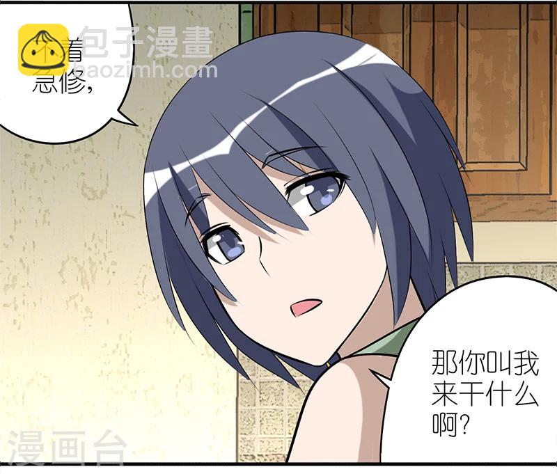 🍴就想要个女朋友 第340话 洗衣机坏了 第5页