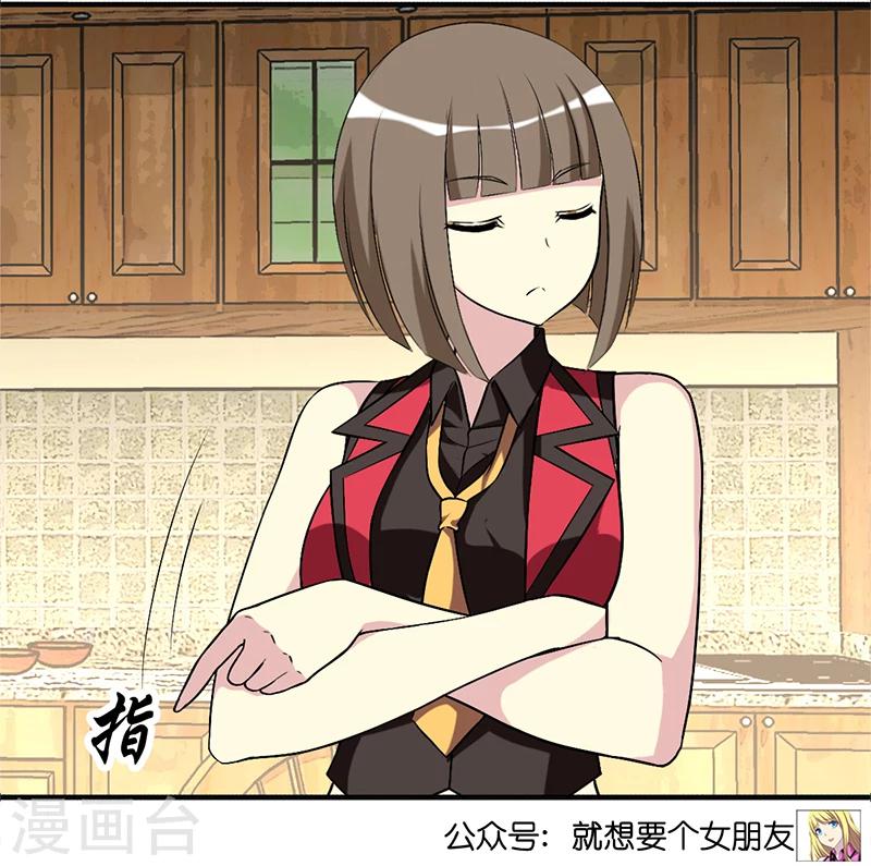 🍴就想要个女朋友 第340话 洗衣机坏了 第6页