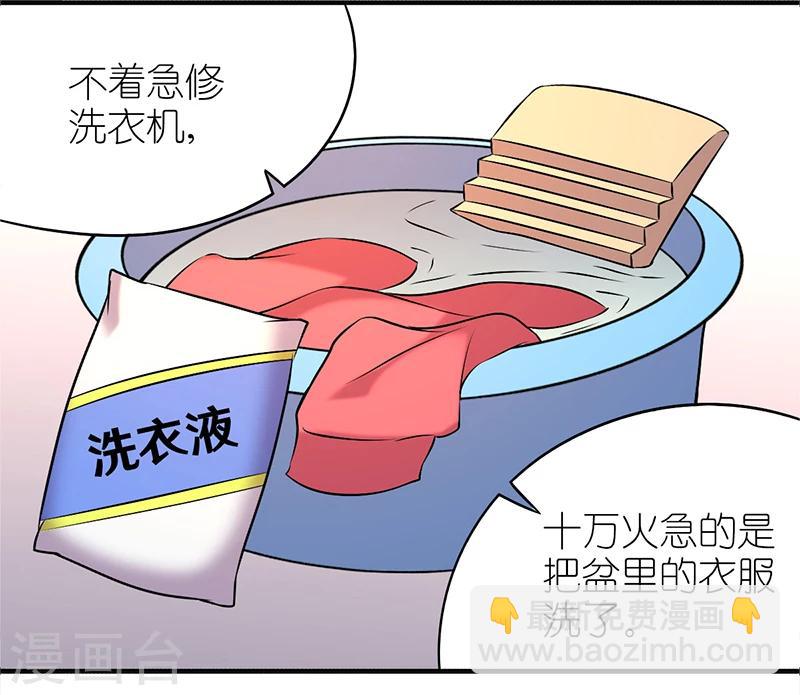 🍴就想要个女朋友 第340话 洗衣机坏了 第7页