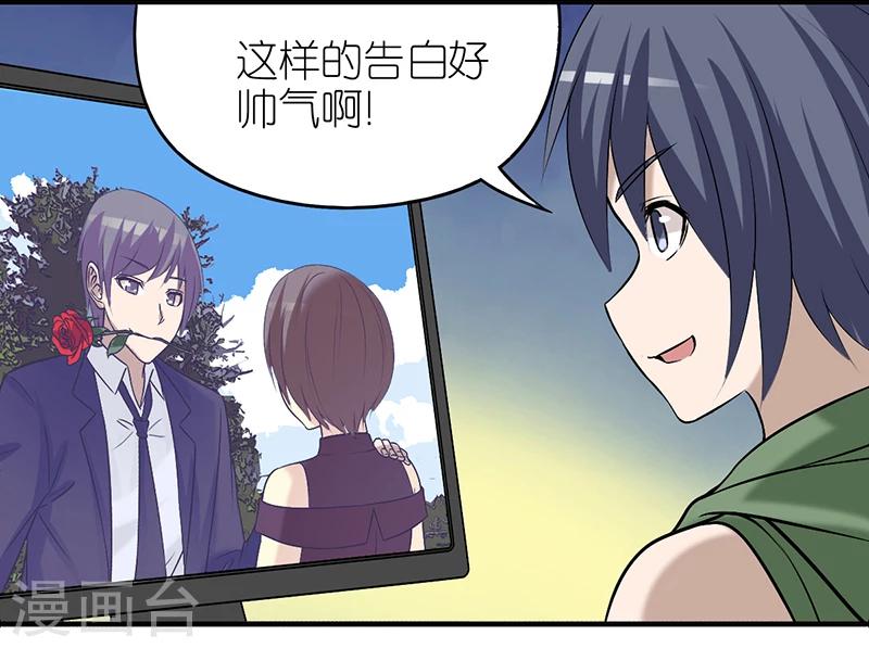 🍴就想要个女朋友 第342话 浪漫李宅 第3页