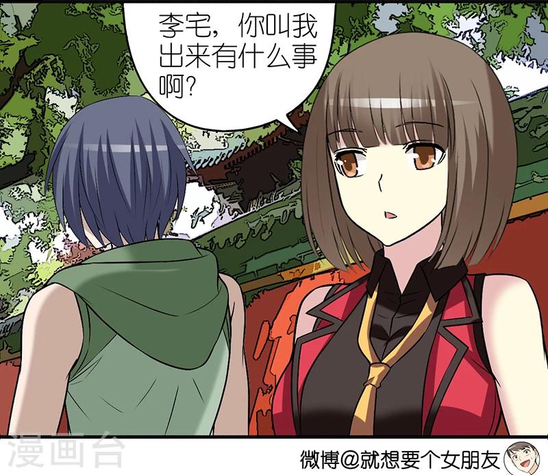 🍴就想要个女朋友 第342话 浪漫李宅 第4页