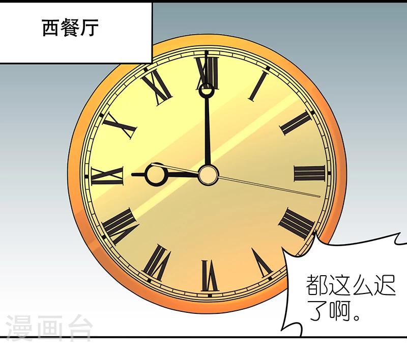 🍴就想要个女朋友 第344话 请客 第2页