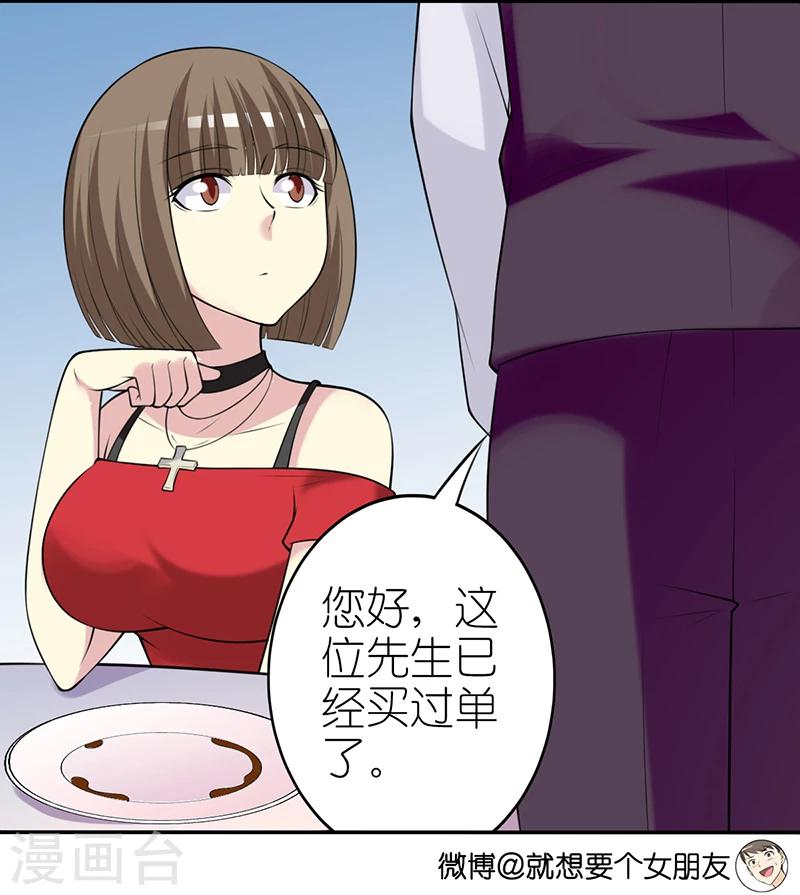 🍴就想要个女朋友 第344话 请客 第4页