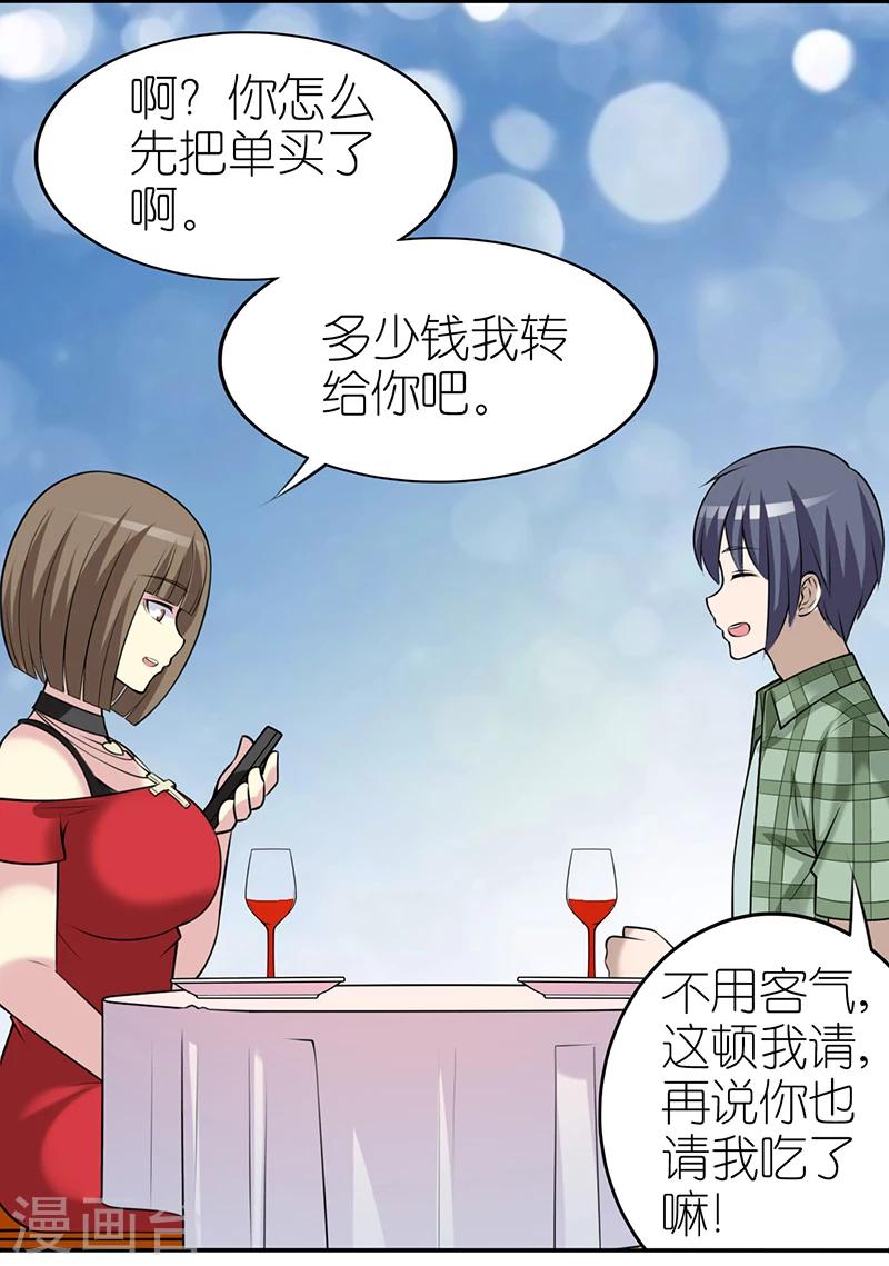 🍴就想要个女朋友 第344话 请客 第5页