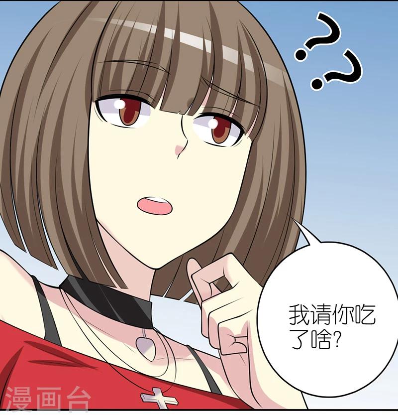🍴就想要个女朋友 第344话 请客 第6页