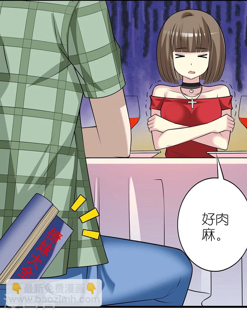 🍴就想要个女朋友 第344话 请客 第8页