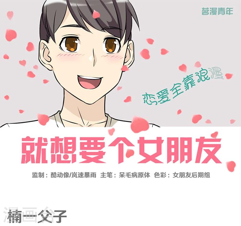 🍴就想要个女朋友 第346话 楠一父子 第1页