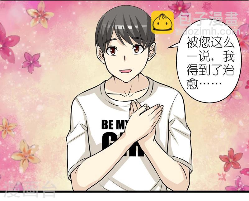 🍴就想要个女朋友 第346话 楠一父子 第10页