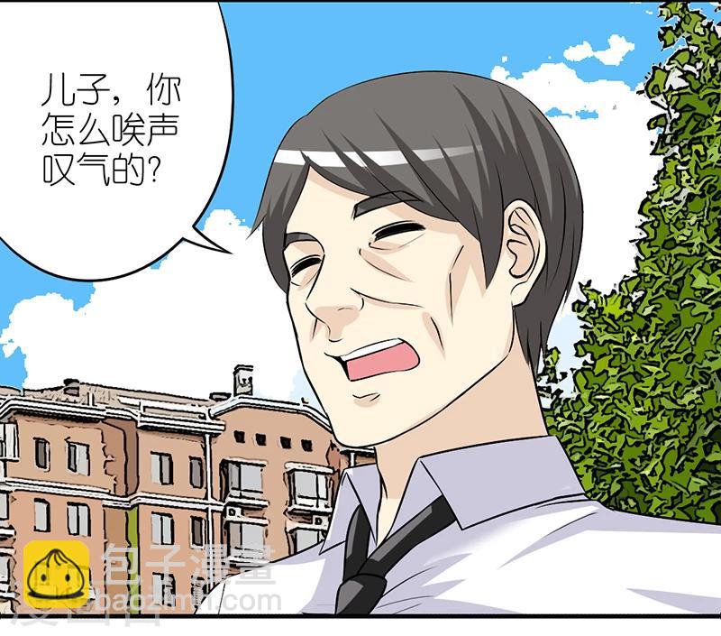 🍴就想要个女朋友 第346话 楠一父子 第3页