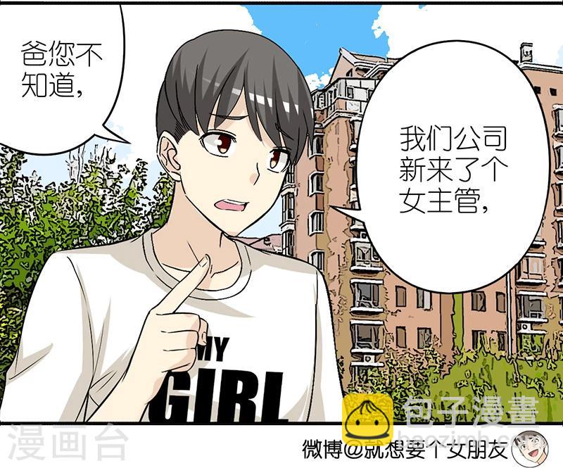 🍴就想要个女朋友 第346话 楠一父子 第4页