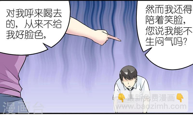 🍴就想要个女朋友 第346话 楠一父子 第5页