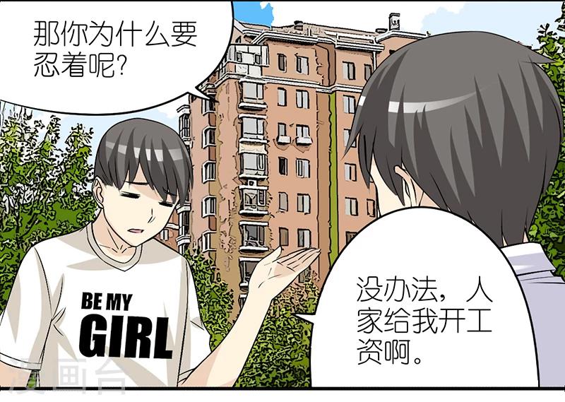 🍴就想要个女朋友 第346话 楠一父子 第6页