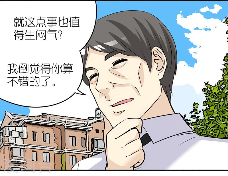 🍴就想要个女朋友 第346话 楠一父子 第7页