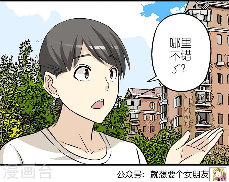 🍴就想要个女朋友 第346话 楠一父子 第8页
