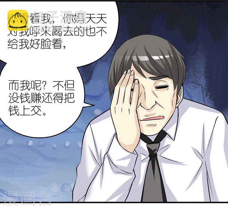 🍴就想要个女朋友 第346话 楠一父子 第9页