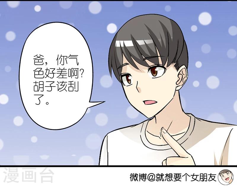 🍴就想要个女朋友 第348话 向着母亲 第4页