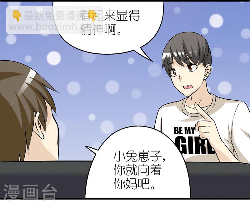 🍴就想要个女朋友 第348话 向着母亲 第6页