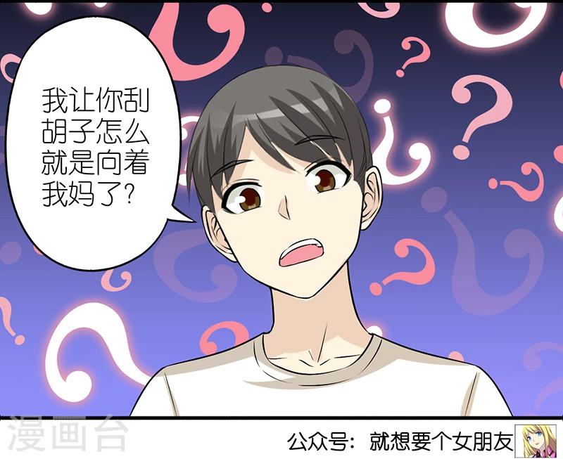 🍴就想要个女朋友 第348话 向着母亲 第7页