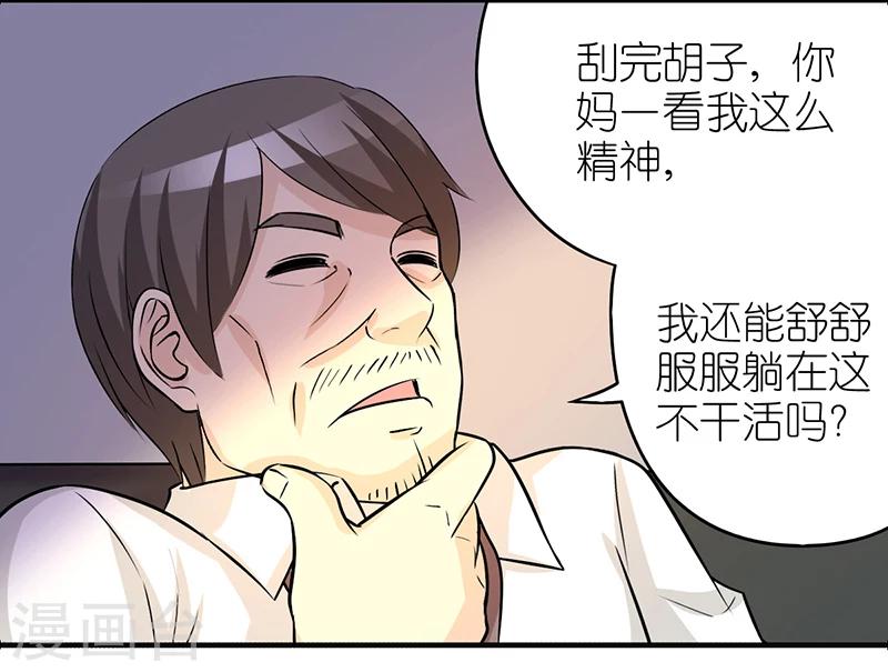 🍴就想要个女朋友 第348话 向着母亲 第8页