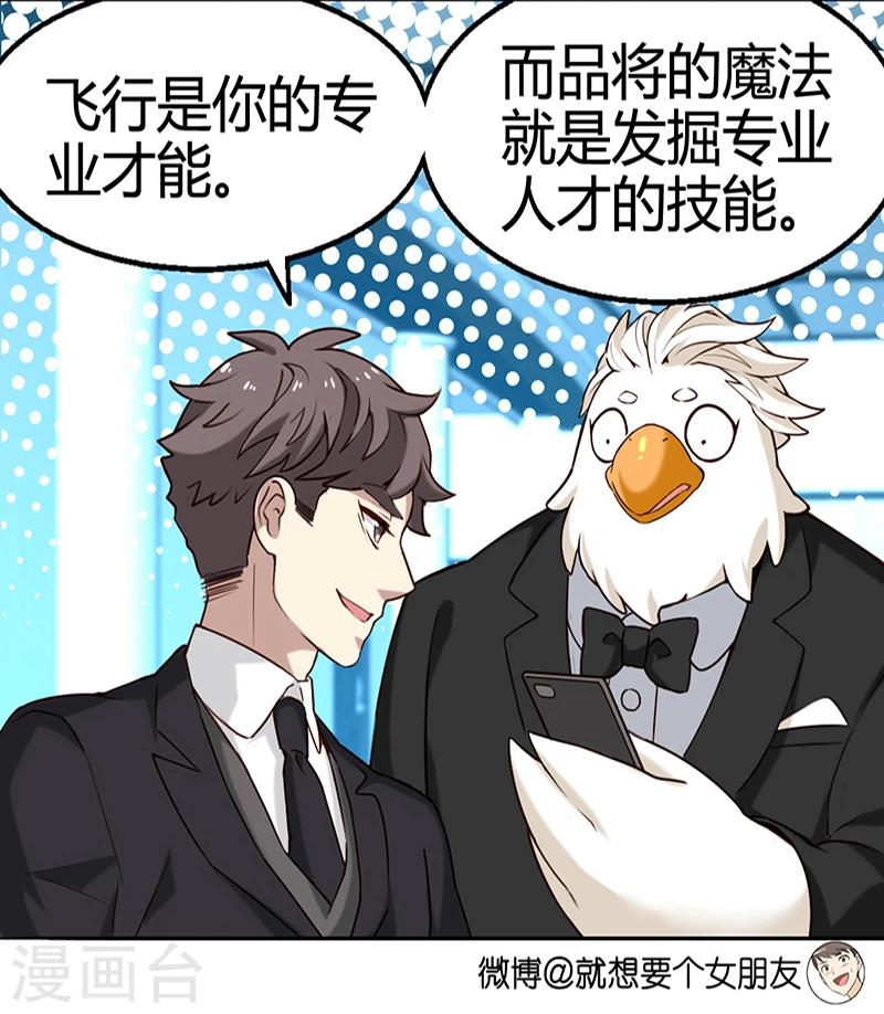 🍴就想要个女朋友 第350话 品将的秘密下 第10页