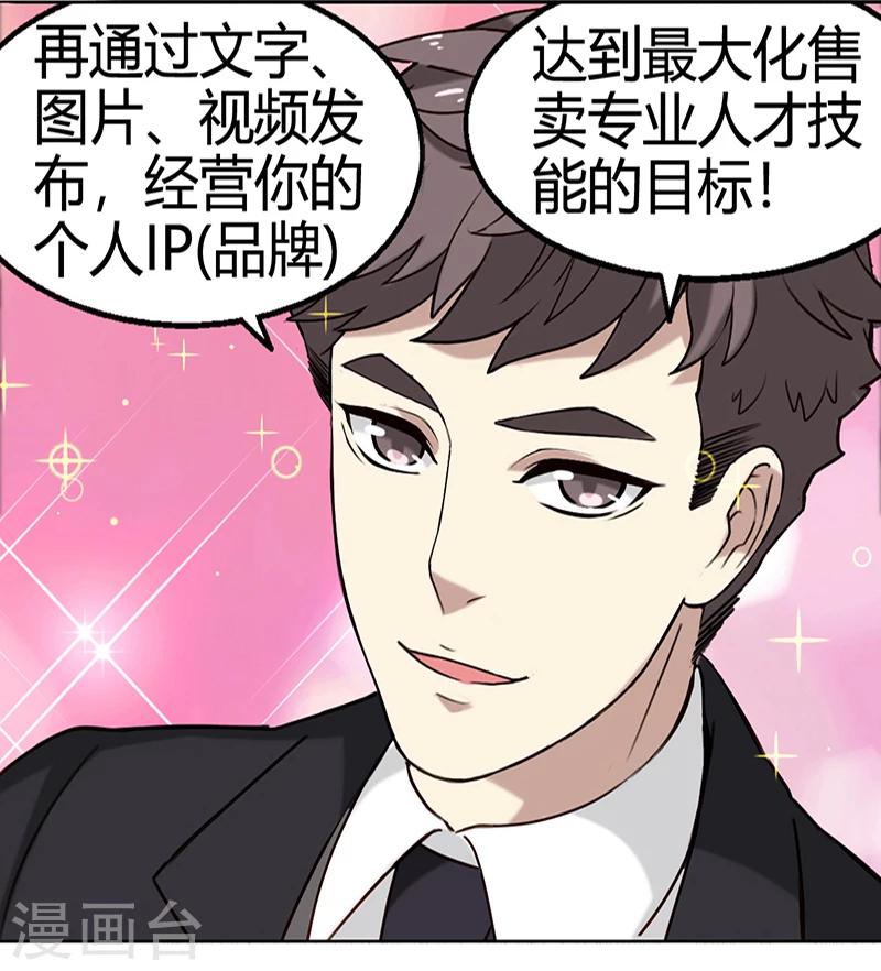 🍴就想要个女朋友 第350话 品将的秘密下 第11页