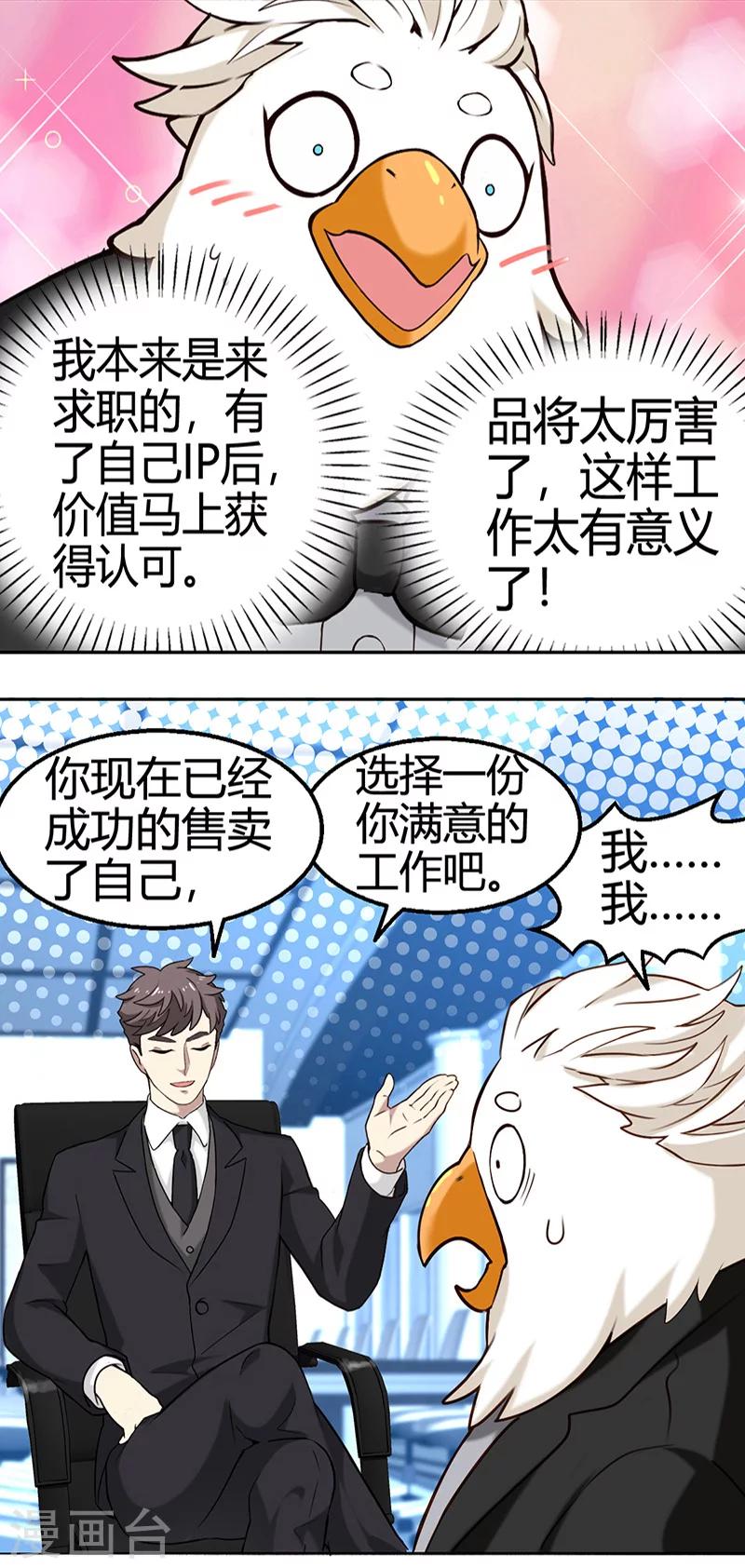🍴就想要个女朋友 第350话 品将的秘密下 第12页