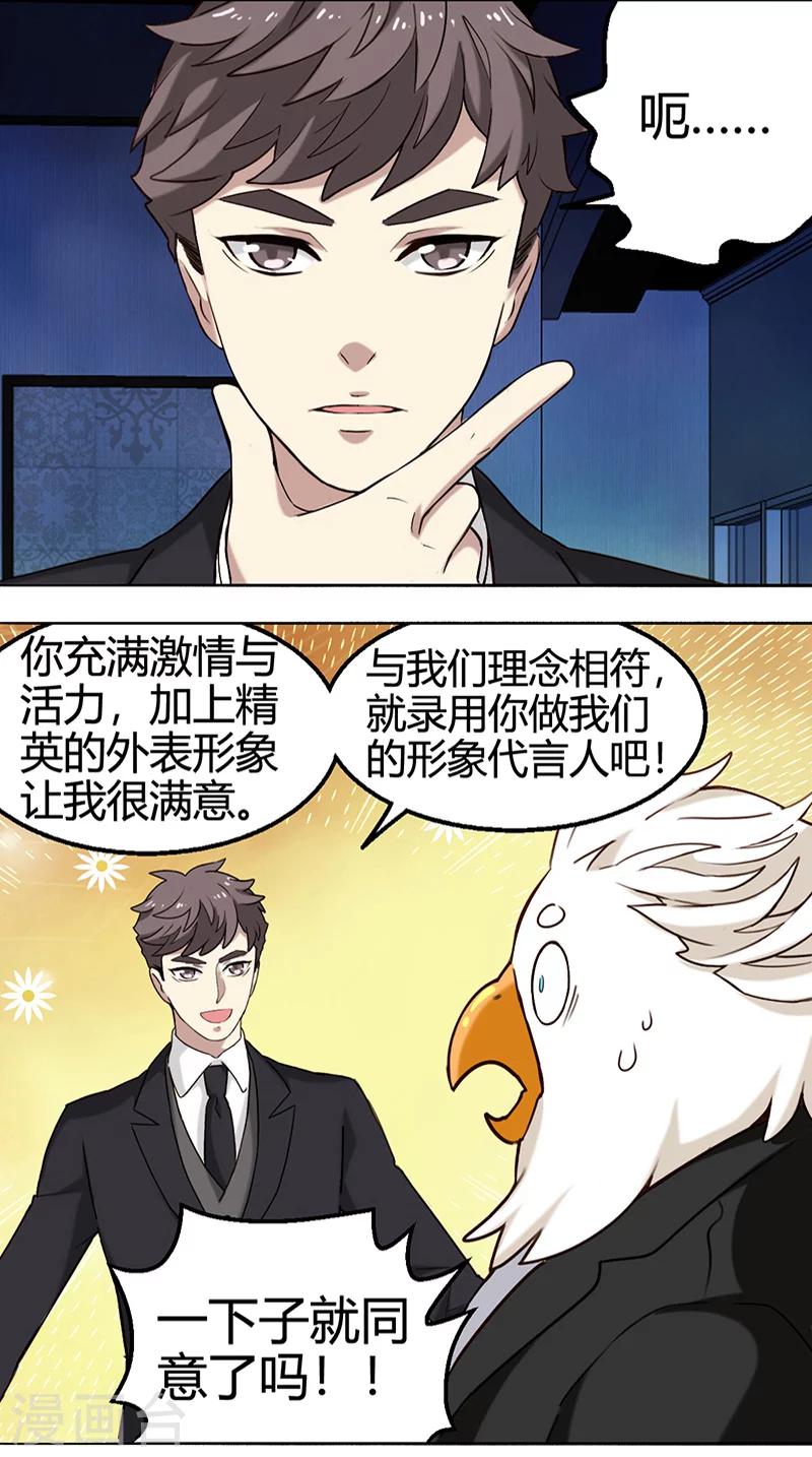 🍴就想要个女朋友 第350话 品将的秘密下 第14页