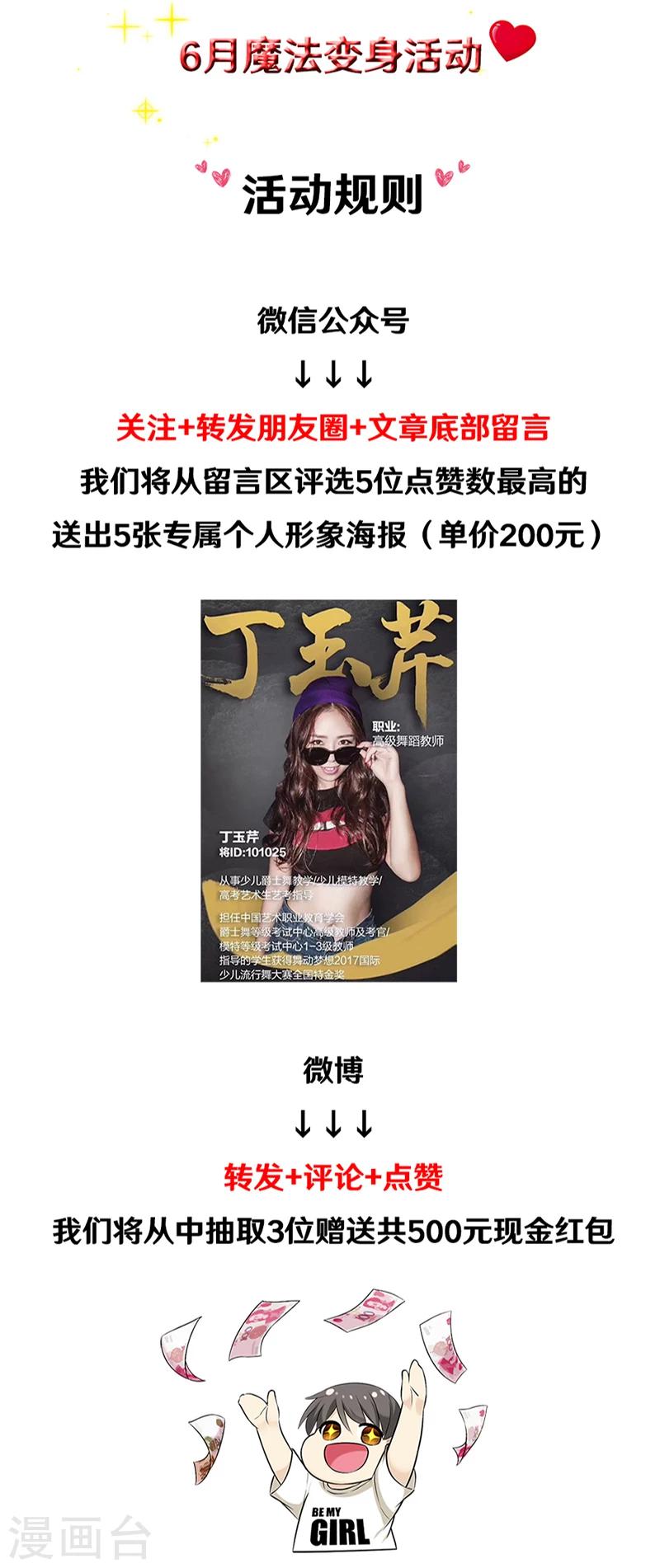 🍴就想要个女朋友 第350话 品将的秘密下 第16页