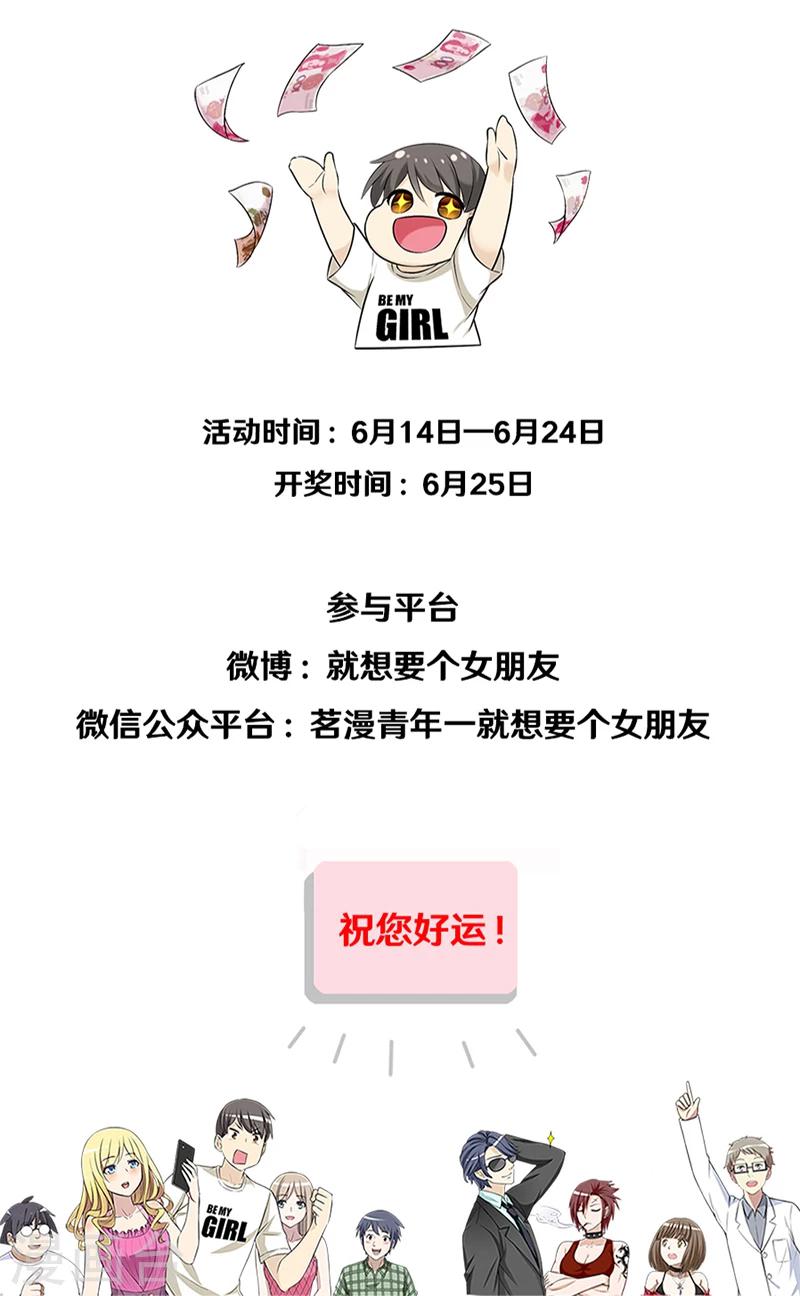 🍴就想要个女朋友 第350话 品将的秘密下 第17页