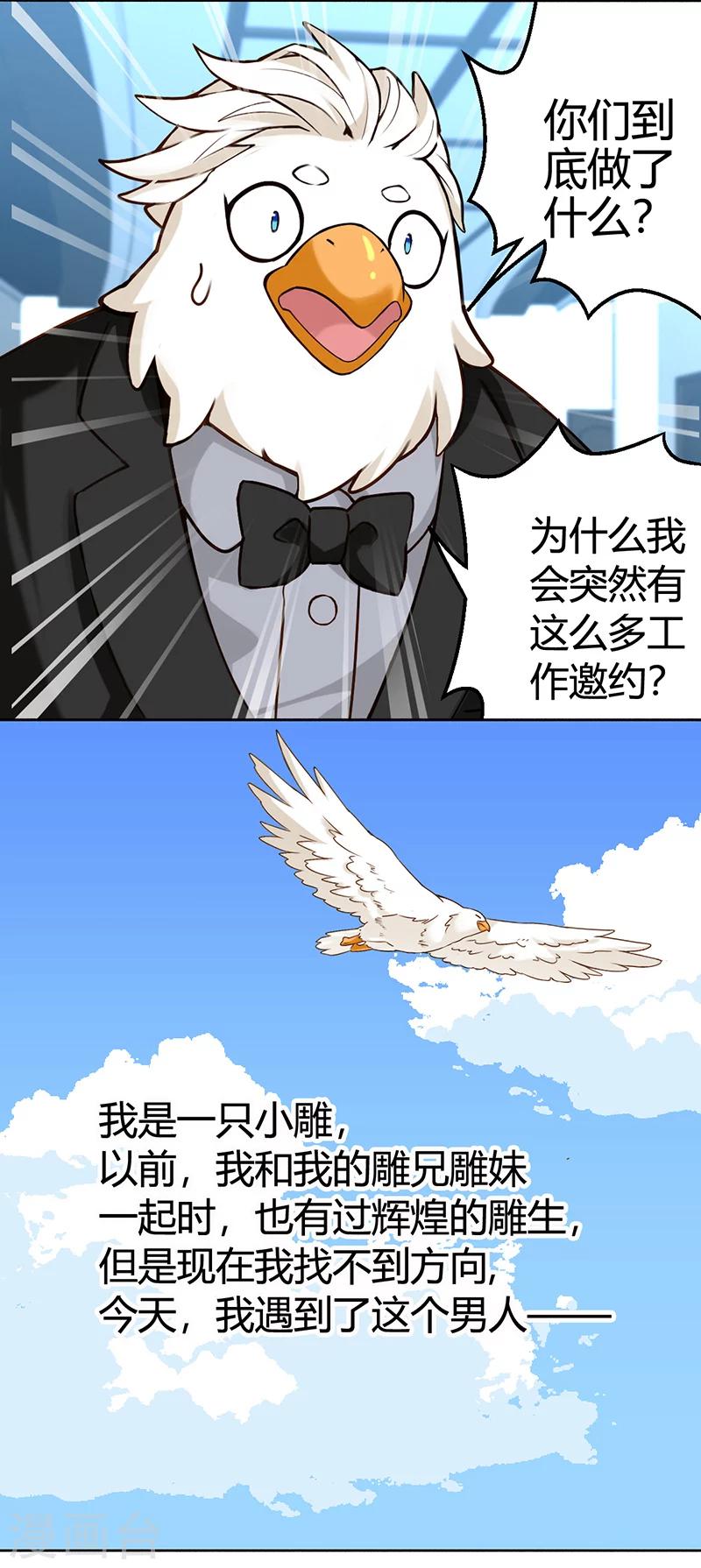 🍴就想要个女朋友 第350话 品将的秘密下 第2页