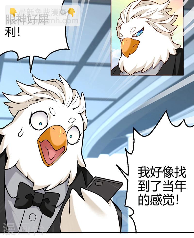 🍴就想要个女朋友 第350话 品将的秘密下 第5页